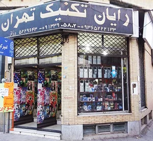 رایان تکنیک تهران
