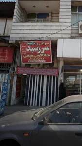 جواهری سر رسید 2