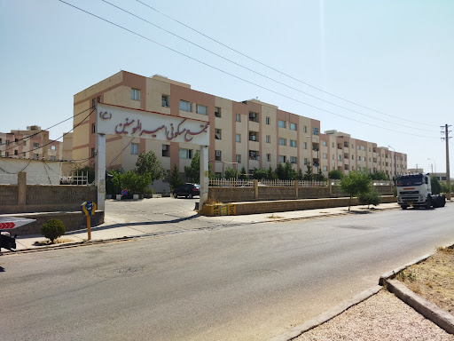 مجتمع امیرالمؤمنین