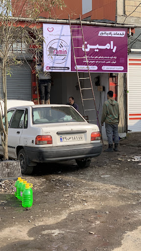 خدمات رادیاتور رامین