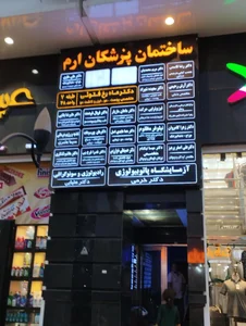 آزمایشگاه دکتر خرمی 2