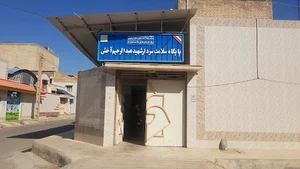 پایگاه سلامت سردار شهید عبدالرحیم آخش