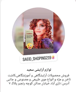 لوازم آرایشی بهداشتی سعید
