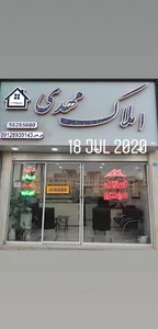املاک مهدی