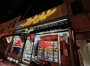 شیرینی سرای مدرن 2