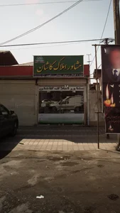 مشاور املاک کاشان