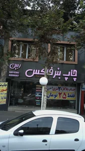 چاپ ربین 2