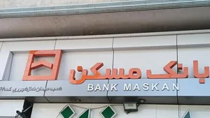بانک مسکن-میدان نماز 3