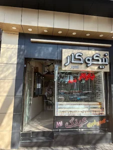 عینک نیکوکار نسیم