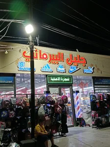 جليل البيرماني