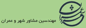 مهندسین مشاور شهر و عمران