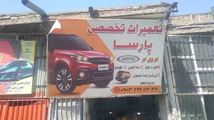 تعمیرگاه پارسا