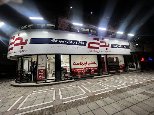 لوازم خانه آشپزخانه بخشی سبزوار