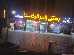 بستنی زائر الرضا 3