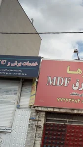 خدمات برش و پی وی سی ثانی 2