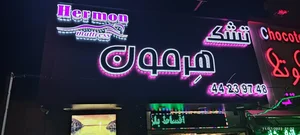 تشک هرمون 4