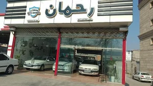 اتو رحمان