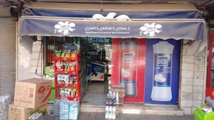 سوپرمارکت سورنا شعبه آفتاب 2