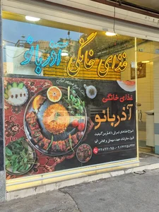 غذای خانگی آذر بانو 4