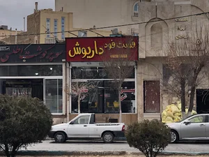 داریوش