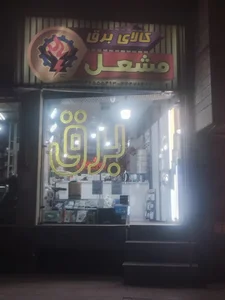 الکترو مشعل
