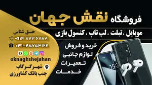 موبایل نقش جهان