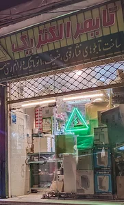 تایمر الکتریک