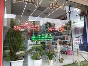 فروشگاه آرایشی شلخته2