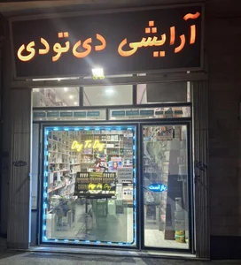 لوازم ارایشی دی تو دی 4