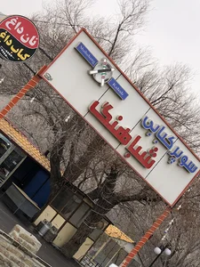جگرکی شب آهنگ