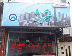 مشاورین املاک متراژ