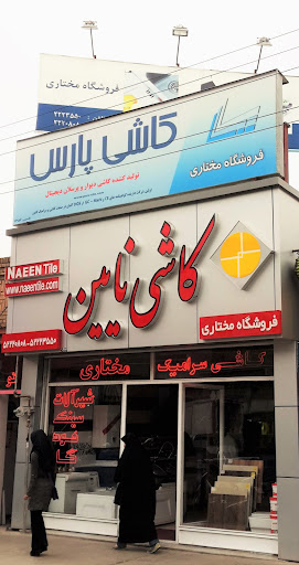 فروشگاه کاشی و سرامیک مختاری