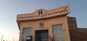 خودپرداز بانک صادرات ایران