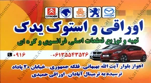 خرید و فروش خودرو های تصادفی حسینی