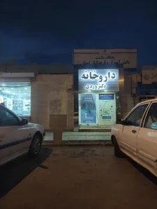داروخانه دکتر وردی 2