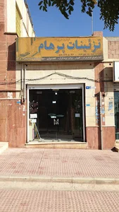 تزئینات پرهام فرش و موکت