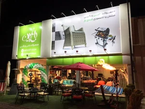 مبلمان باغچین