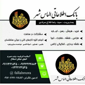 املاک الماس شهر