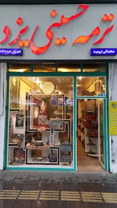 ترمه حسینی یزد-نمایندگی ارومیه