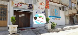 باشگاه بدنسازی تن آرا