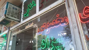 کبابی مخصوص بهزاد