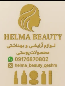 Helma_beauty_qeshm