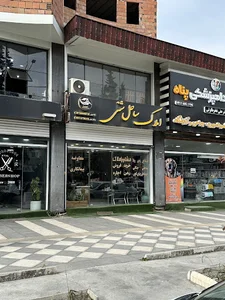 Amlak sahele sheni (املاک ساحل شنی)