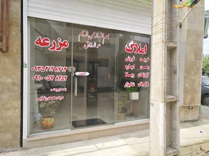 مشاور املاک مزرعه رودسر