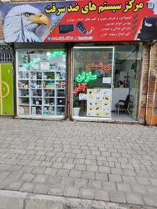 هوشمند سازان آذر