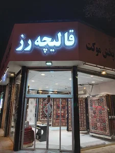 قالیچه رز