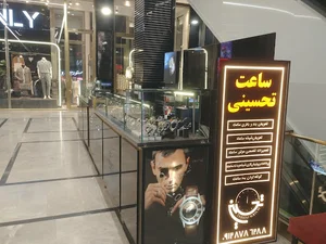 ساعت تحسینی