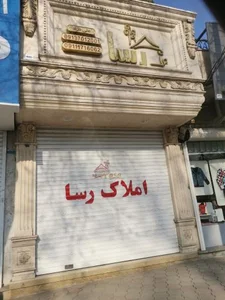 املاک رسا