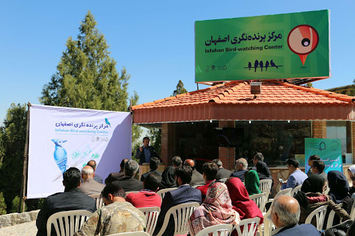 مركز پرنده نگري اصفهان