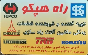 راه هپکو شهرباری 3